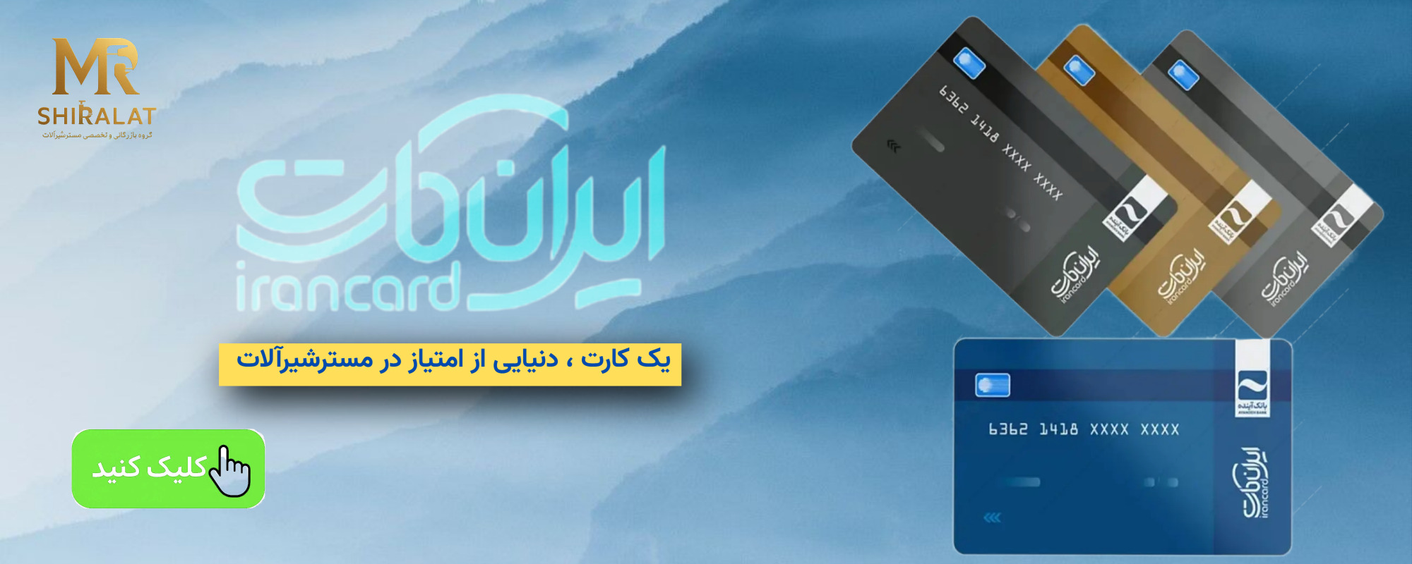 ایران کارت