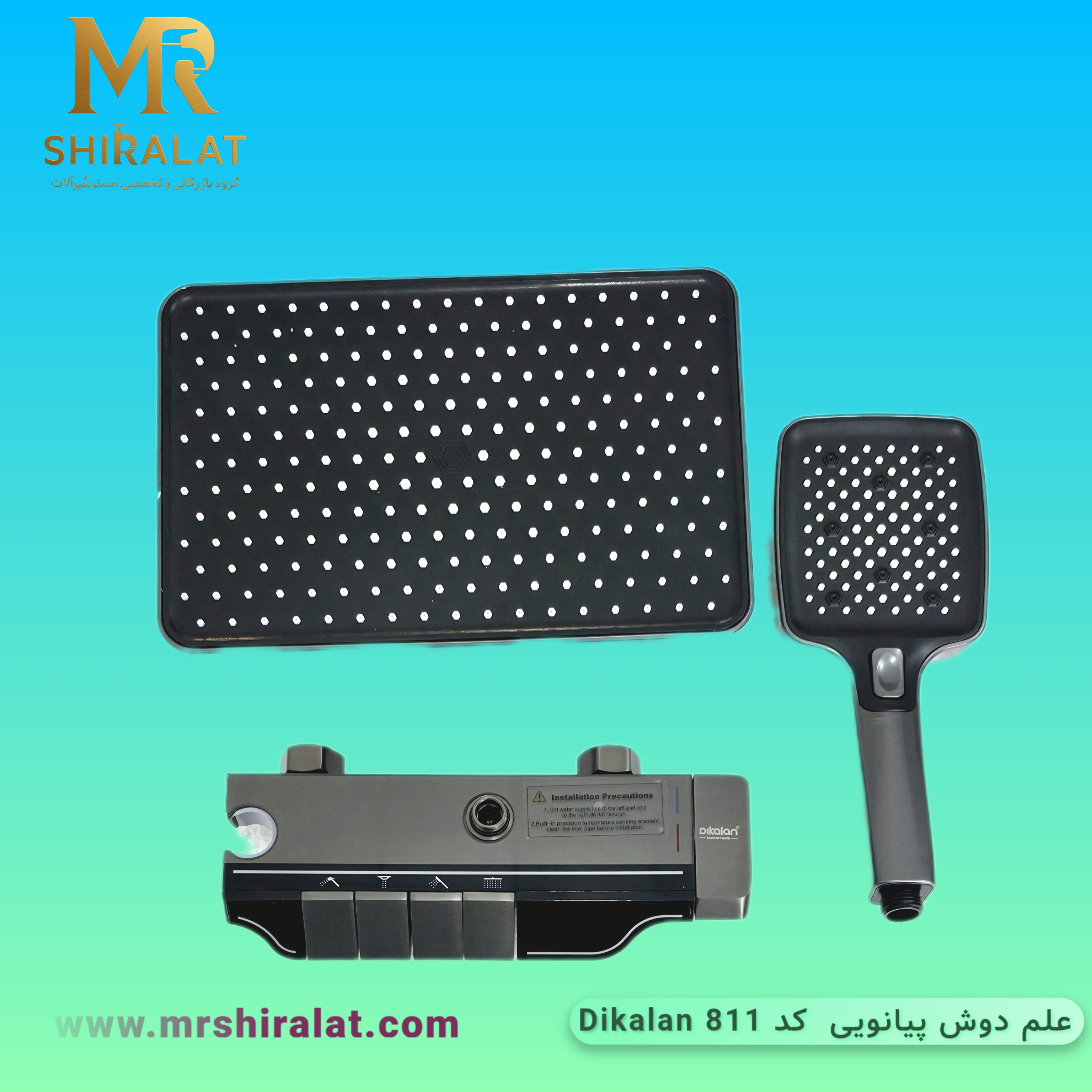 علم دوش پیانویی کد 811 برند Dikalan