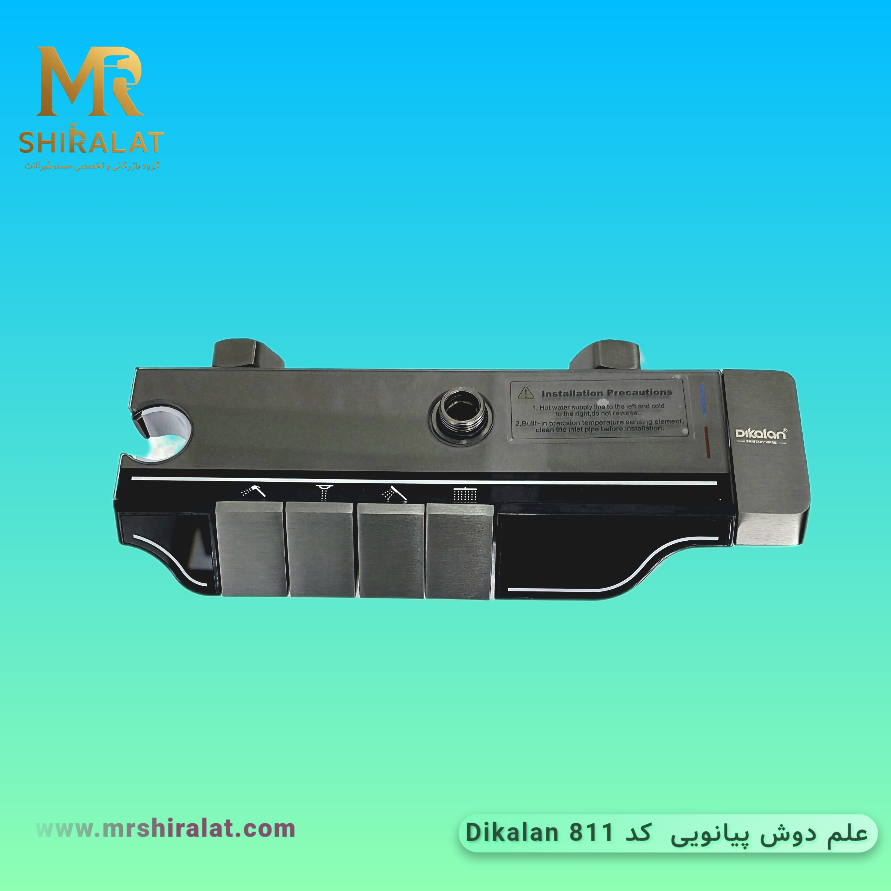 علم دوش پیانویی کد 811 برند Dikalan