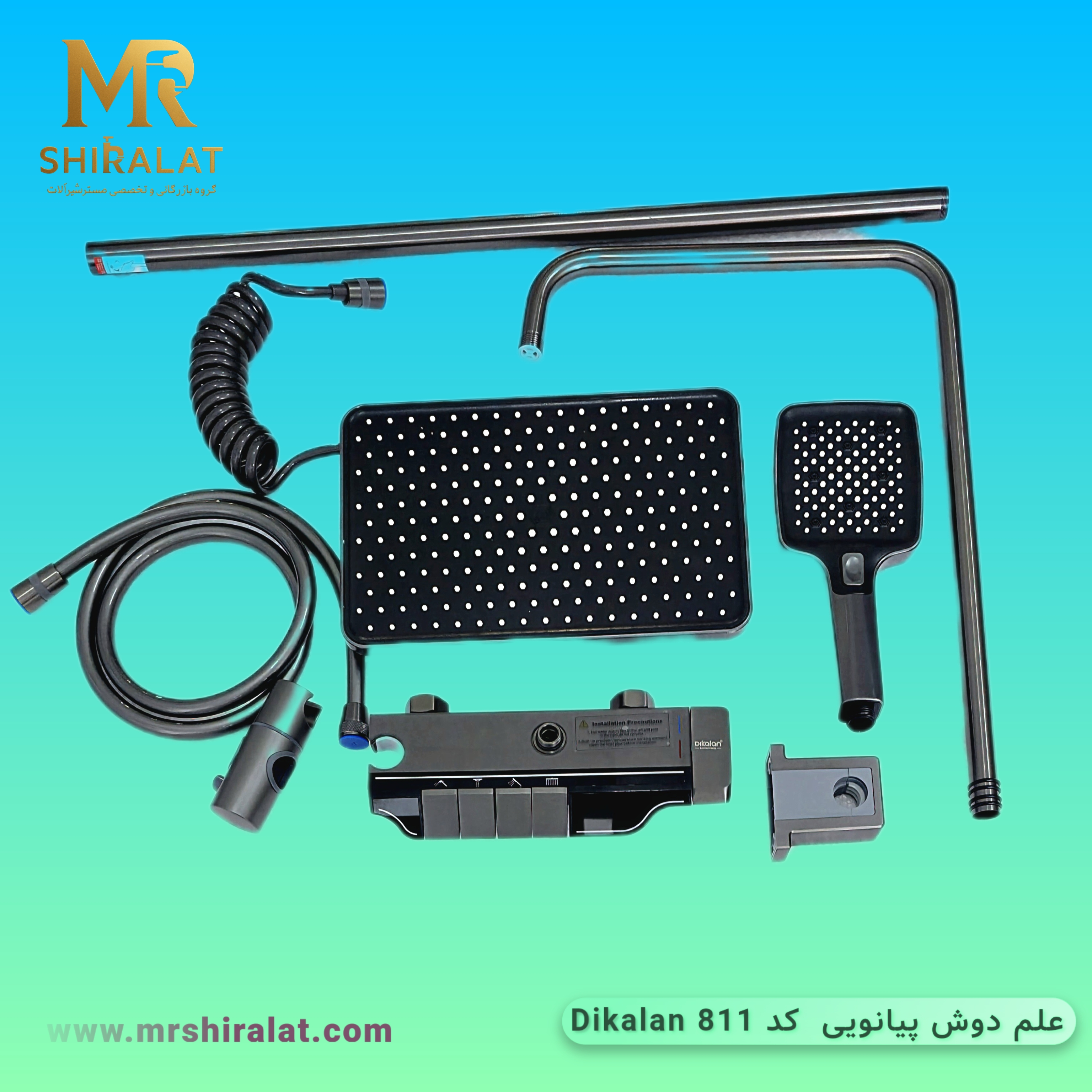 علم دوش پیانویی کد 811 برند Dikalan