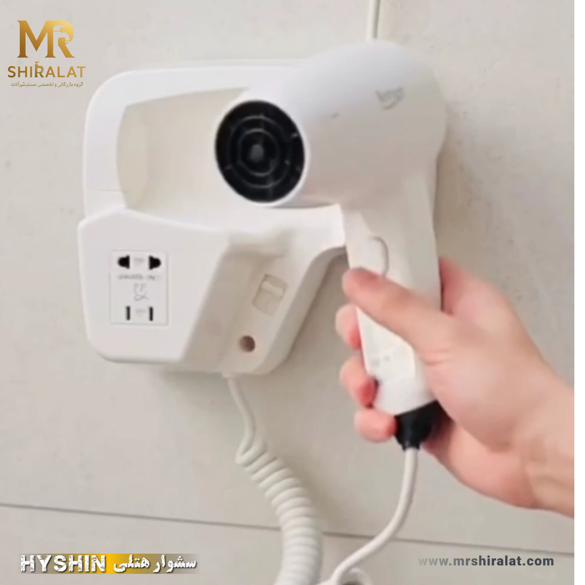 سشوار هتلی هایشین