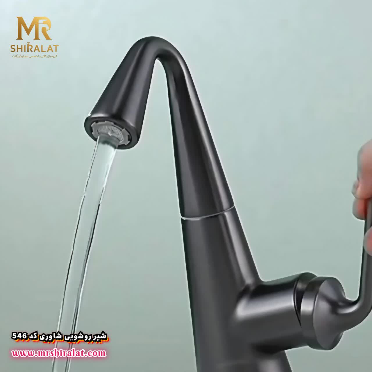 شیرروشویی شاوری دوحالته مدل 546 برند Hyshin